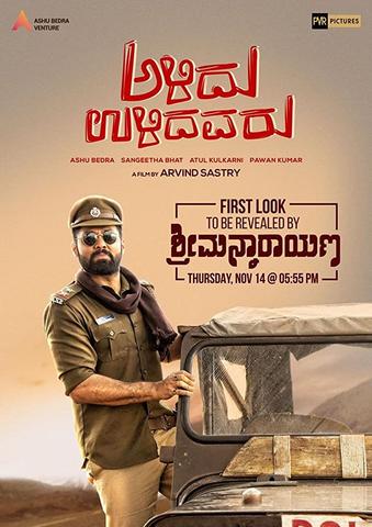 Alidu Ulidavaru 2019 Kannada Full Movie