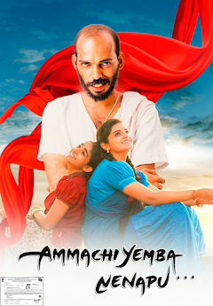 Ammachi Yemba Nenapu 2018 Kannada Full Movie