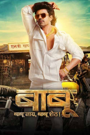 MoviesNation Babu 2024 Marathi Full Movie WEB-DL 480p 720p 1080p Download