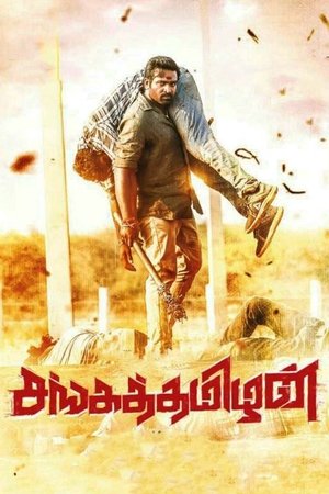 MoviesNation Sangathamizhan 2019 Hindi+Tamil Full Movie WEB-DL 480p 720p 1080p Download