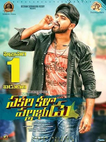 Sakala Kala Vallabhudu Full Movie HD