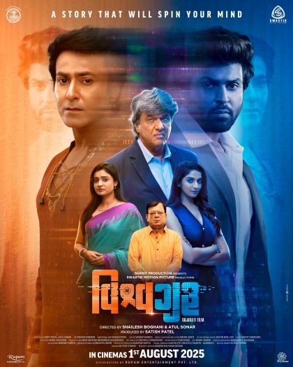 Vishwaguru (2025) Gujarati Full Movie