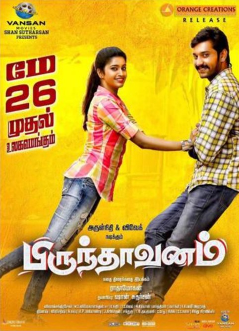 Brindavanam
