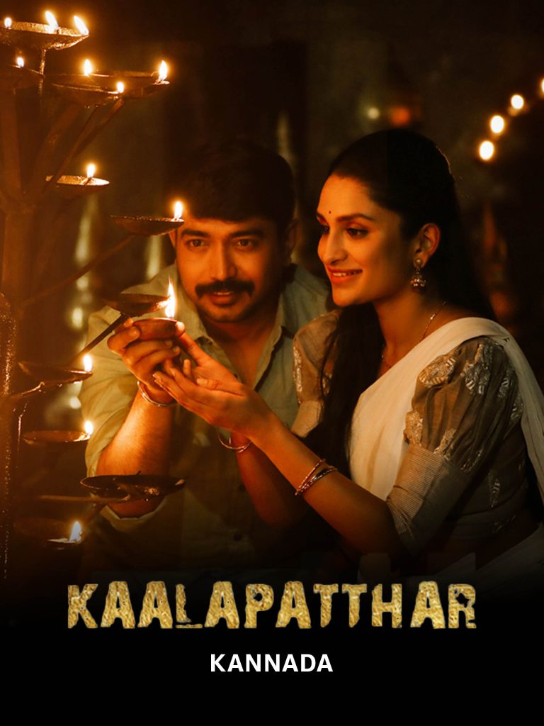 Kaalapatthar