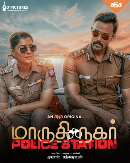 Maruthi Nagar Police Station (2023)