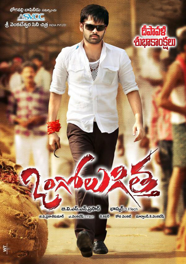 Ongole Githa (2013)