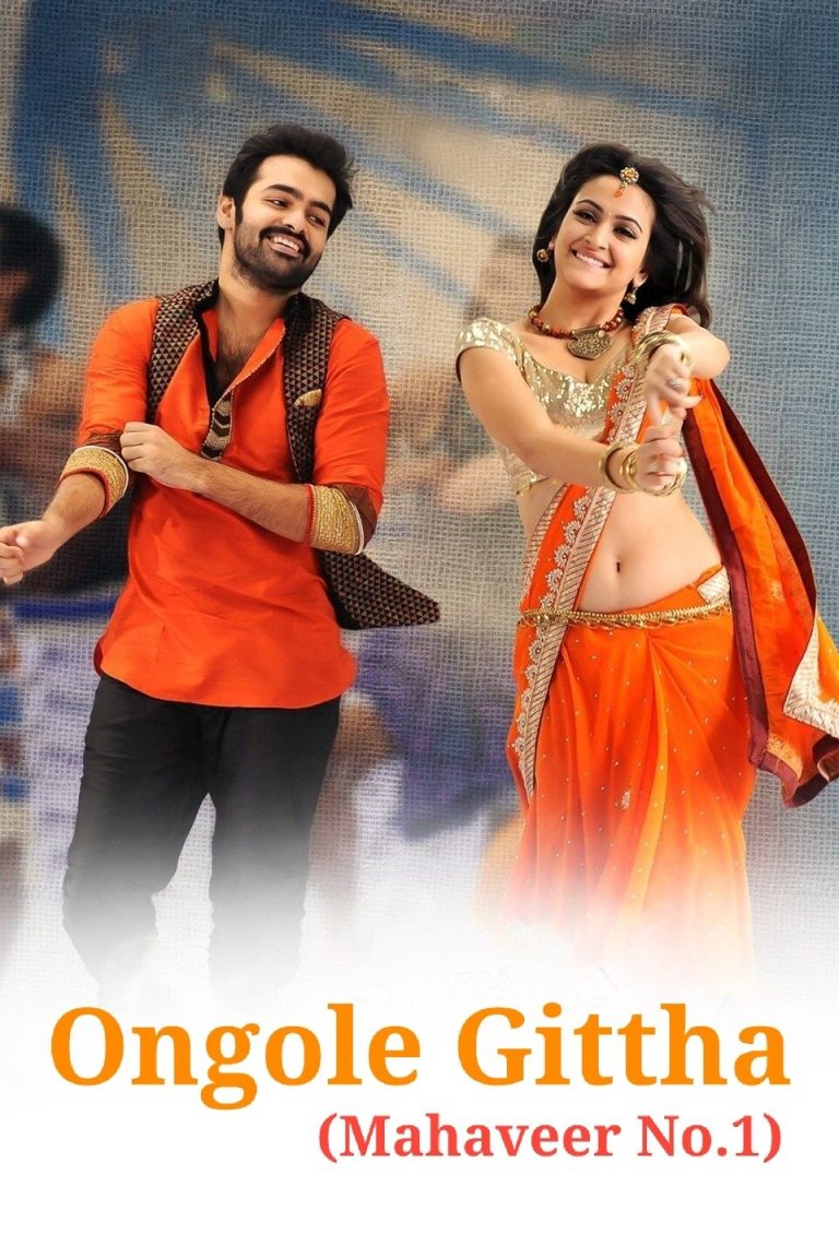 Ongole Gittha